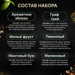 Набор из 12 банок с чаями GreenFormula  фото 2