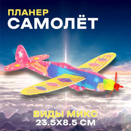 Цена за 30 шт. Стрелялка Самолёт, возвращается обратно, виды МИКС
