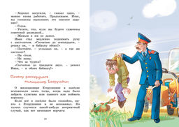 Жизнь Ивана Семёнова, второклассника и второгодника. Давыдычев Л. - Махаон фото 5