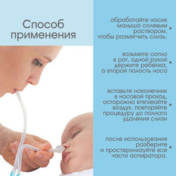 Детский назальный аспиратор, с отводной трубкой, голубой