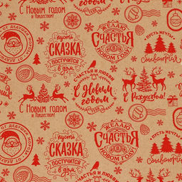 Бумага крафтовая в рулоне Желаю счастья в новом году, 0.68 7 м - Дарите счастье фото 2