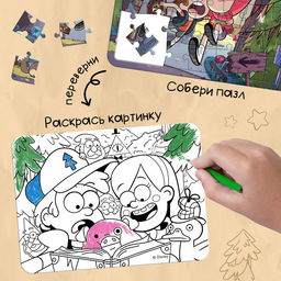 Цена за 2 шт. Пазл - раскраска Вперёд за приключениями, 34 элемента, Гравити фолз - Disney фото 4