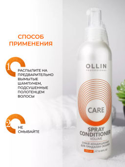 CARE Спрей-кондиционер для придания объема 250мл OLLIN - Ollin professional фото 7