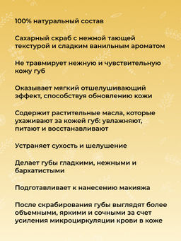 Скраб для губ Сладкая ваниль - Siberina фото 7