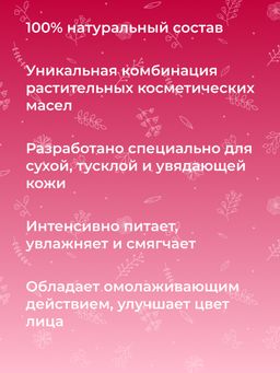 Концентрат масел для лица Омолаживающий - Siberina фото 9