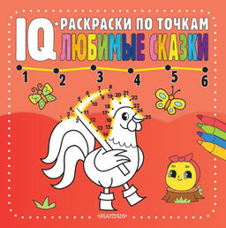 Любимые сказки