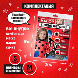 Карнавальный костюм Божья коровка, рост 116128 см, комбинезон, маска, сумка, парик