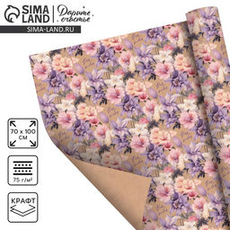 Цена за 2 шт. Бумага упаковочная крафтовая «Для тебя», 1 лист, 70 х 100 см