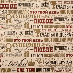 Бумага упаковочная, крафтовая Мужчине, 70 х 100 см, 1 лист - Simaland фото 4