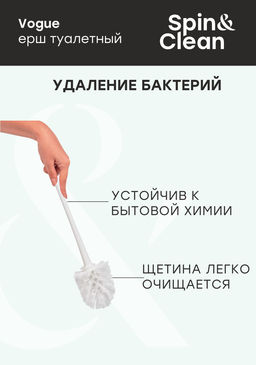 Ерш туалетный "Ориджинал""Vogue", арт. SV3129