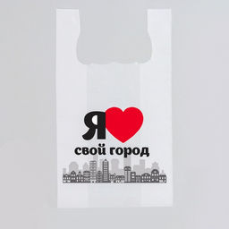 Цена за 100 шт. Пакет майка, полиэтиленовый «Люблю город», белый 26×48 см, 13 мкм