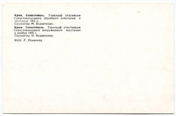 Открытка Севастополь  Горельеф участникам Севастопольского вооруженного восстания в ноябре 1905