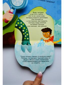 Волшебные окошки. Водный мир - Робинс фото 2