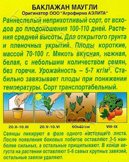 Баклажан Маугли 0,1г (Аэлита)