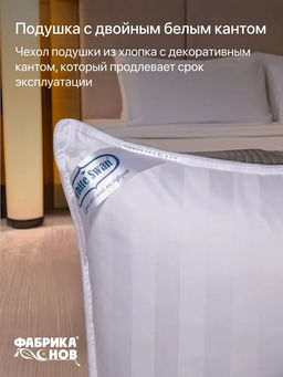 Подушка Белый лебедь 40х60 (молния)