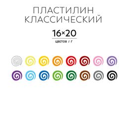Аква-колор Изостудия Пластилин классический IZO-MC16 320 г ( в картонной упаковке ) 16 цв фото 3