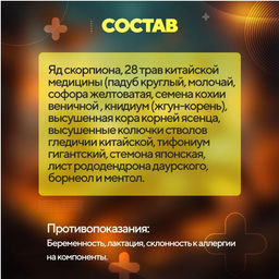 Китайская мазь Пихюань седу на основе яда скорпиона для кожи 15гр - Buro фото 2