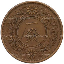 Монета 1 сен 1922 года Япония