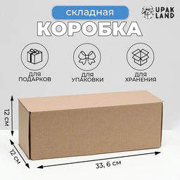 Цена за 10 шт. Коробка складная под бутылку, без печати, бурая 12 х 33,6 х 12 см, - Simaland фото 4