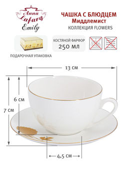 Чашка с блюдцем Миддлемист, 0,25 л - Anna lafarg emily фото 8