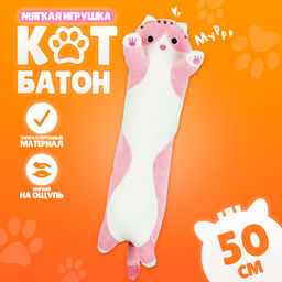 Мягкая игрушка Кот, 50 см
