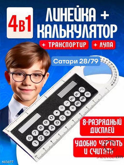 Калькулятор и линейка для школы - Bruno фото 2