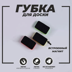 Цена за 24 шт. Губка для доски «Универсал», цвета МИКС, 7 × 4 см