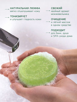 Мыло массажное с люффой Можжевельник 100 гр Добропаровъ фото 5