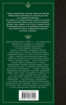 Братья Карамазовы