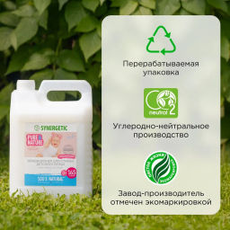 Кондиционер для детского белья «Нежное прикосновение», 5л - Synergetic фото 11
