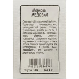 Морковь Медовая 1г БП (Марс)