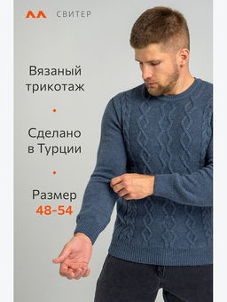 Мужской свитер Happyfox