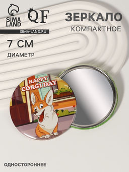 Цена за 4 шт. Зеркало карманное «День корги», d=7 см, разноцветное