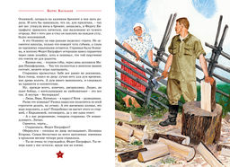 А зори здесь тихие. Васильев Б. - Махаон фото 4