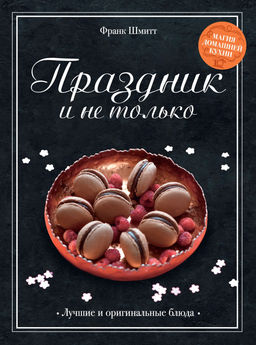 Праздник и не только. Шмитт Ф. - Колибри фото 2