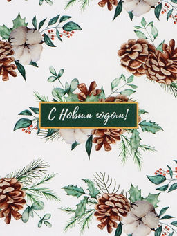 Цена за 3 шт. Бумага упаковочная крафт «Шишки», 1 лист, 70×100 см