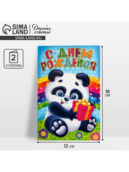 Цена за 10 шт. Открытка «С днём рождения», 12×18 см