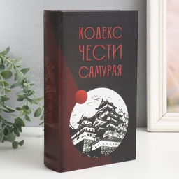 Шкатулка книга - сейф «Кодекс чести самурая», дерево, искусственная кожа, 21×13×5 см
