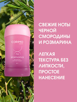 А.Т. Corimo Дезодорант-стик твердый гелевый д/тела Pink Sport & Office 60гр роз.