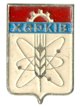 Значок Харьков