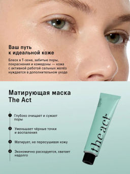 Маска для лица матирующая (purifying face mask), 85мл