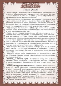 2 шт. Алтей (корень)