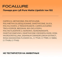 FOCALLURE Помада для губ Pure Matte Lipstick тон 102 светло-розовый, 3,7 г  фото 7
