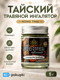Ингалятор Травяной ROCHJANA
5 гр