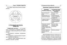 Обществознание - Эксмо фото 9