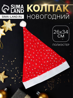 Цена за 2 шт. Колпак - шапка новогодний «Звёздное небо» 26×34 см, красный