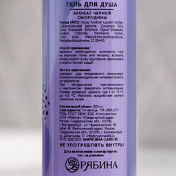 Цена за 2 шт. Гель для душа Ква, квасота 100 мл, аромат черной смородины, BEAUTY FOX  фото 3