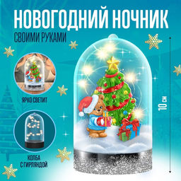 Набор для творчества Новогодний ночник своими руками: ёлочка