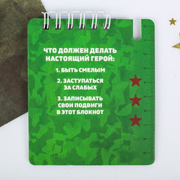 Цена за 3 шт. Подарочный набор, блокнот 9?10.4 см и мини-ручка 23 февраля: Юному защитнику - Artfox фото 6