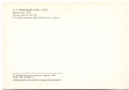 Открытка живопись Г.Г. Ряжский Делегатка 1927 год